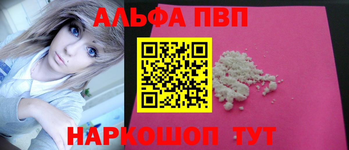 A-PVP Соль  Альфа ПВП Соль  Кондопога  где найти наркотики  Вход с VPN 