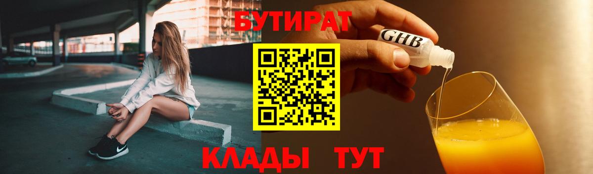 Бутират жидкий экстази Кондопога