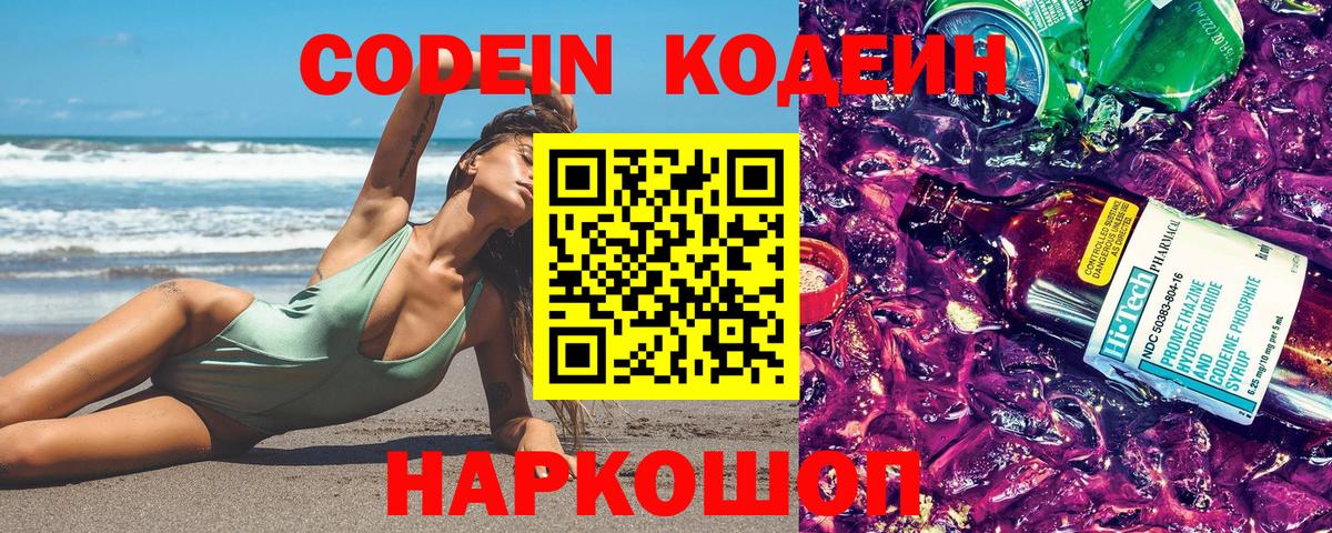 Кодеиновый сироп Lean Purple Drank Кондопога