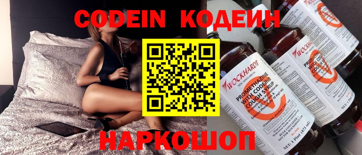 Кодеин Purple Drank  Вход с VPN  Кондопога 