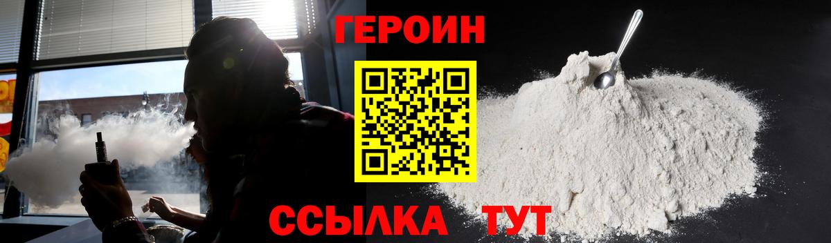 Героин Heroin  Вход с VPN  Кондопога 